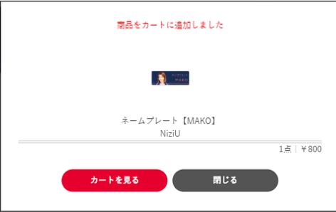 NiziU(ニジュー)グッズ商品販売ページ