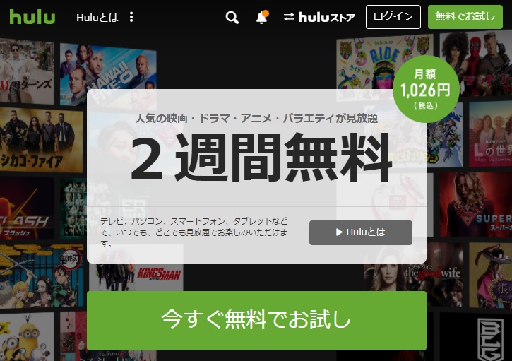 Hulu登録手順