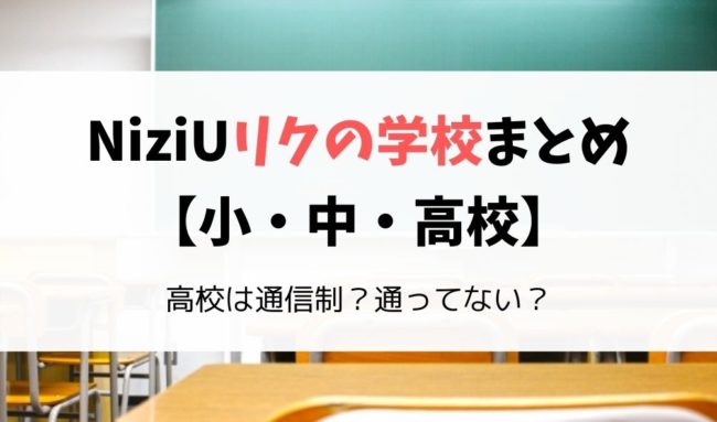 ニジュー大江リクは東宇治高校 木幡中学校 現在は通信制かも調査してみた 暮らしスパイス