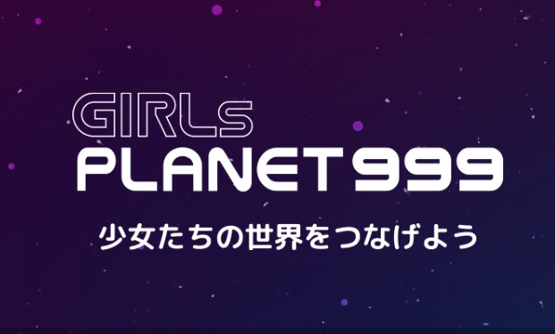 ガールズプラネット999トップ