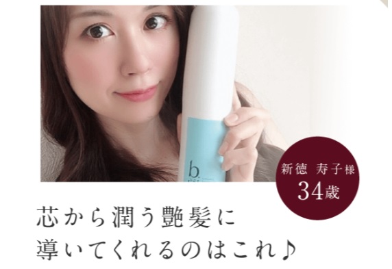 ビーエストシャンプー口コミ