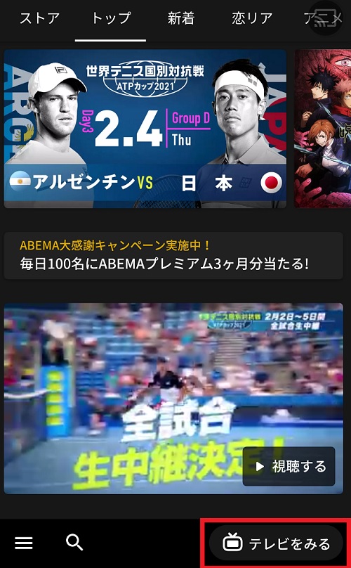 AbemaTVアプリ視聴方法