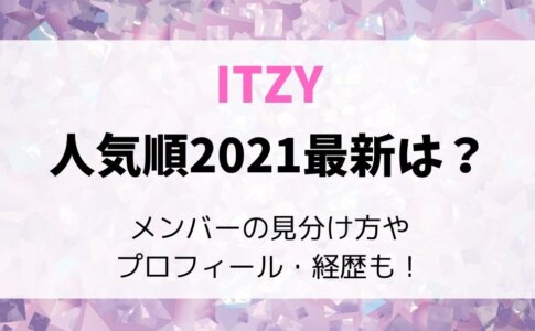 イッジ人気順2021最新