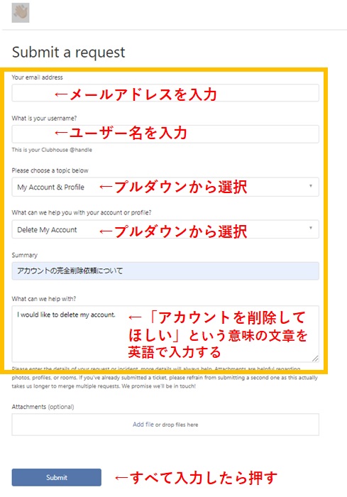 クラブハウスアカウント削除問い合わせフォームの入力方法