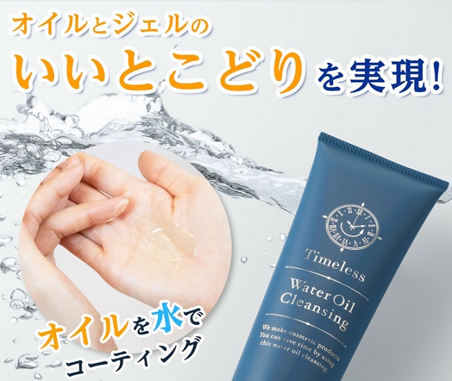タイムレスウォーターオイルクレンジングの使い方と成分は 肌に優しくて安心 暮らしスパイス タイムレスウォーターオイルクレンジングの使い方と成分は 肌に優しくて安心 暮らしスパイス