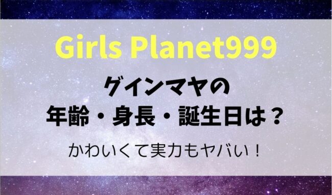 グインマヤの年齢 身長 誕生日は かわいくて実力もヤバい 暮らしスパイス