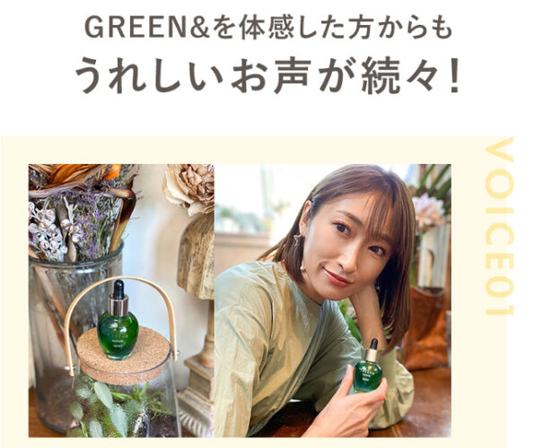 GREEN＆スキンケアセットの口コミ2