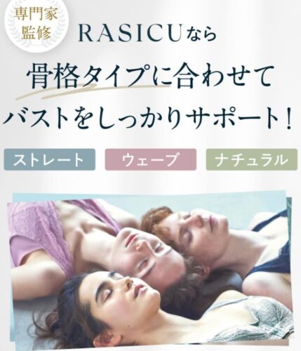 RASICUの特徴2