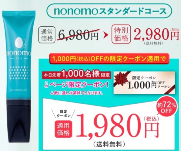 ノノモ・nonomoの価格